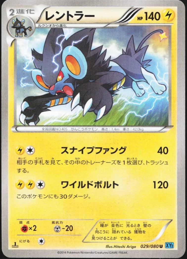 Luxray [1st-Edition]